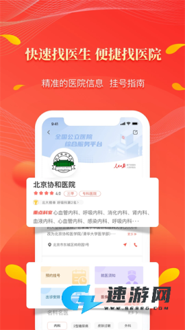 人民好医生最新版本