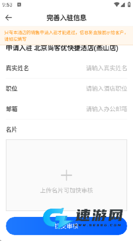 酒店销售助手 第4张图