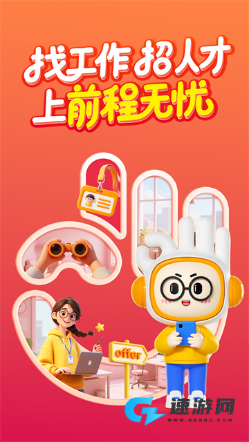 前程无忧绿色版