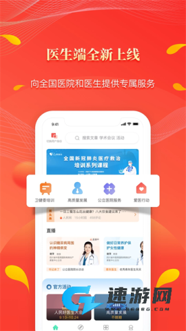 人民好医生最新版本