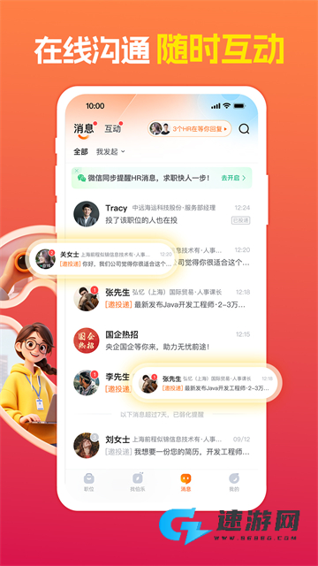 前程无忧绿色版