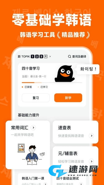 冲鸭韩语官网安卓版