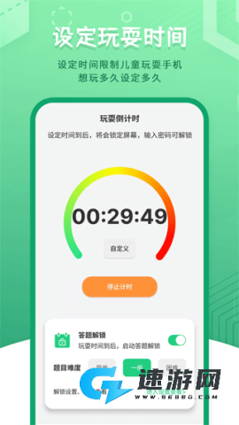 儿童模式手机锁