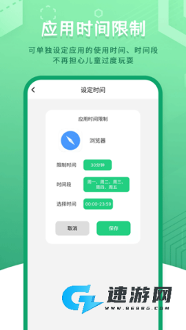 儿童模式手机锁
