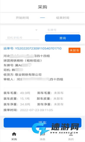 敬业运输客户端