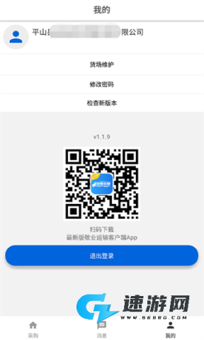 敬业运输客户端官方版 敬业运输客户端 第1张图