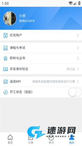 途虎养车商户版