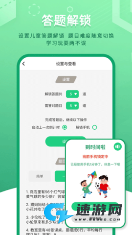 儿童模式手机锁