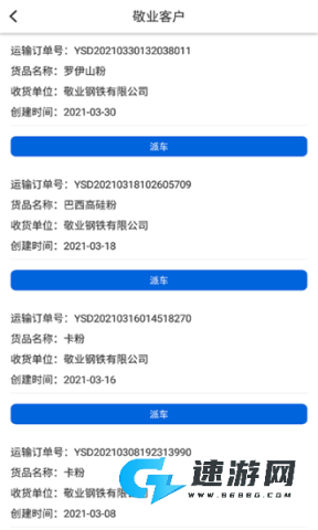 敬业运输客户端