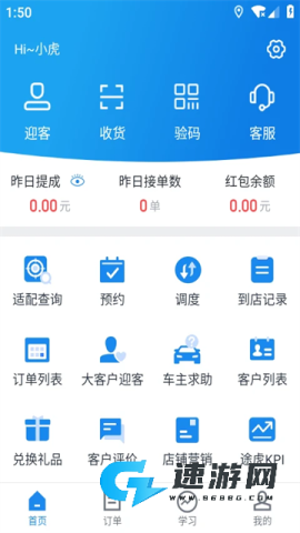 途虎养车商户版