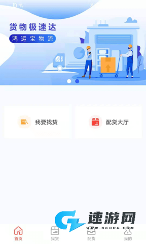 鸿运宝司机版 第1张图