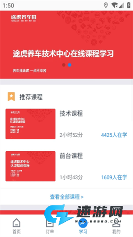 途虎养车商户版