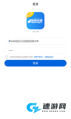 敬业运输客户端