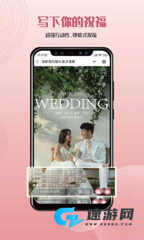 遇柬你邀请函官网版