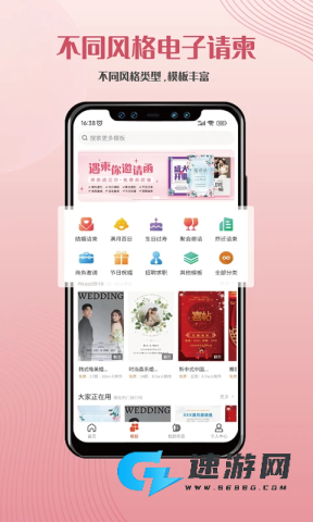 遇柬你邀请函官网版