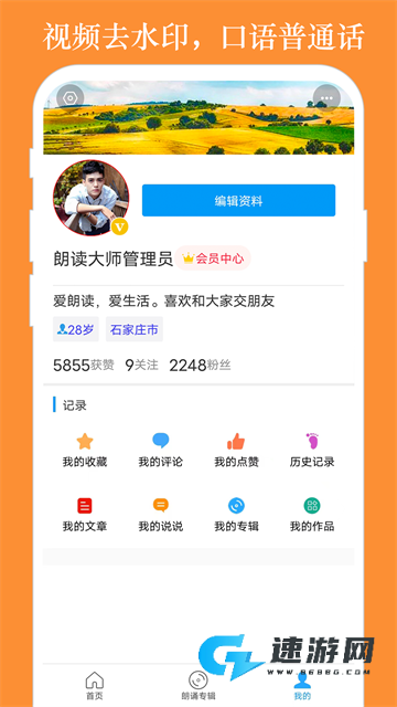 朗读大师app免费版