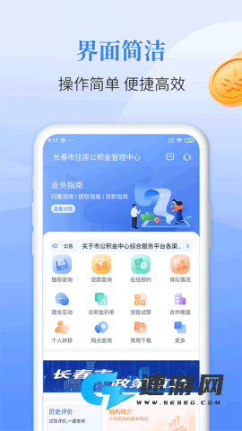 长春公积金