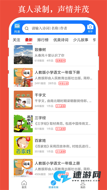 朗读大师app免费版