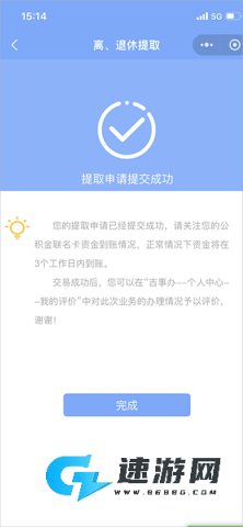 长春公积金 第5张图