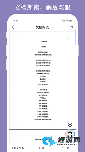 朗读大师app免费版