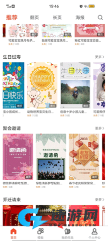 遇柬你邀请函官网版 第2张图