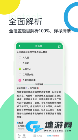 医学基础知识题库 第2张图