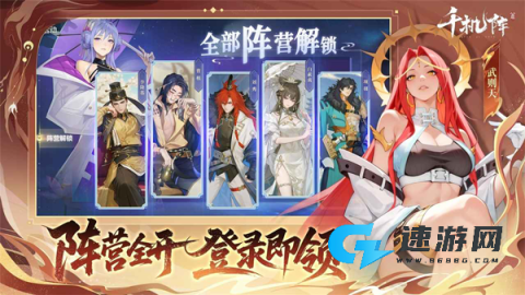 千机阵 第4张图