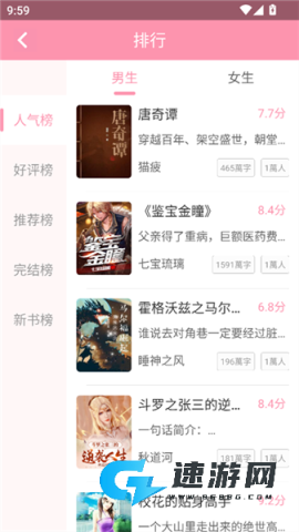 美萌小说 第6张图