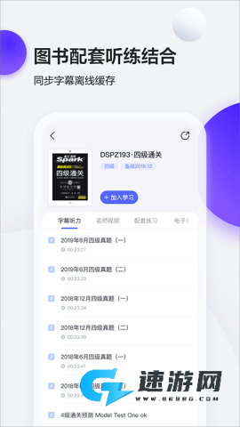 星火英语手机版