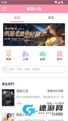 美萌小说 第5张图