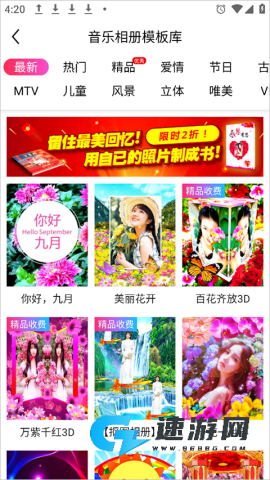 动感秀最新版 第3张图