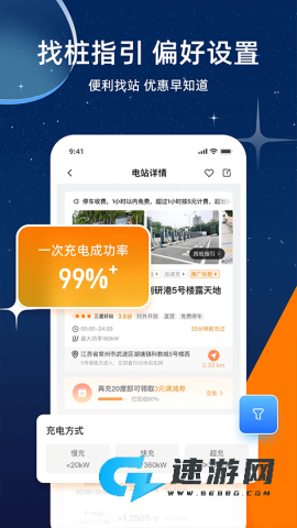星星充电安卓官方版