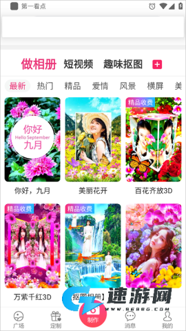 动感秀最新版 第1张图