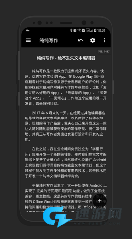 纯纯写作最新版本 纯纯写作 第1张图