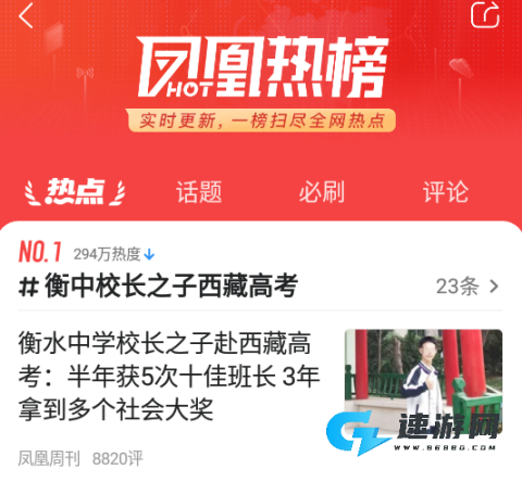 凤凰新闻 第1张图