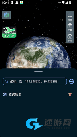 四维地球app免费版 第5张图