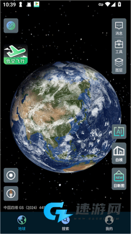 四维地球app免费版 第3张图