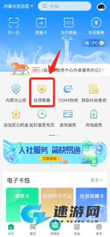 蒙速办2026最新版 第8张图