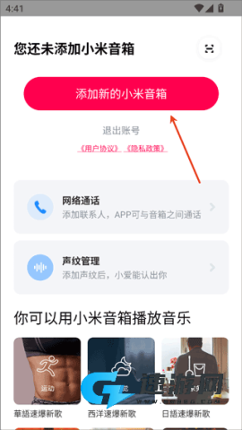 小米音箱 第3张图
