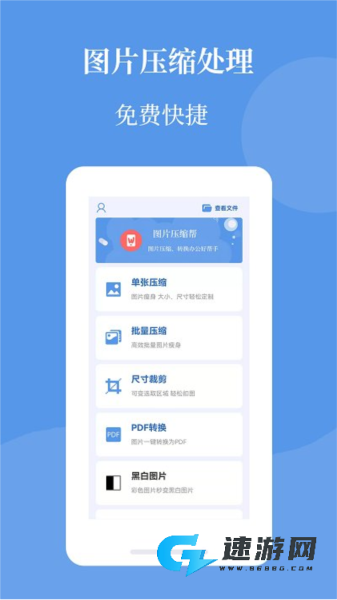 图片压缩帮官方正版