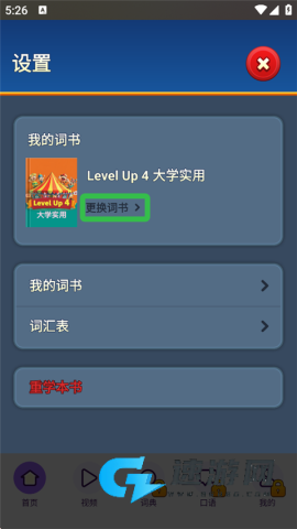 傻瓜英语正版 第2张图