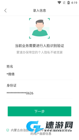 蒙速办2026最新版 第5张图