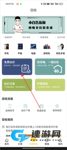 闪小白app官网版 第2张图