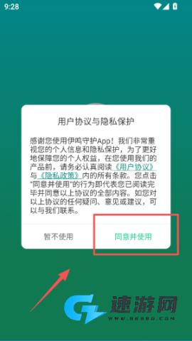 伊鸣守护 第1张图