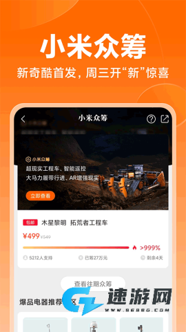 小米商城官方app 第1张图