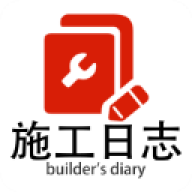 施工日志电子版