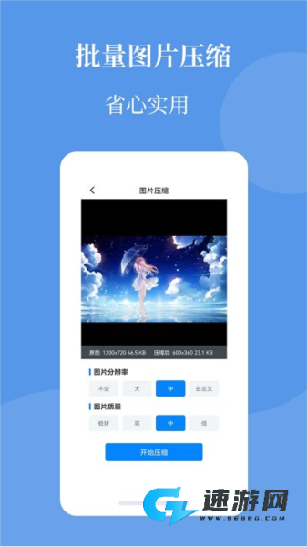 图片压缩帮官方正版