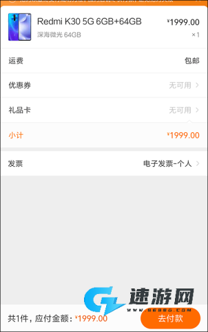 小米商城官方app 第3张图
