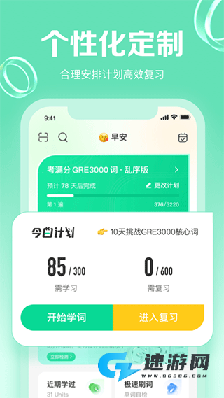 GRE3000词