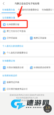 蒙速办2026最新版 第9张图